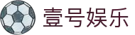 壹号(ONE GAME)娱乐·官方网站-壹号引领娱乐潮流平台