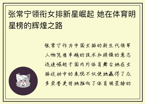 张常宁领衔女排新星崛起 她在体育明星榜的辉煌之路