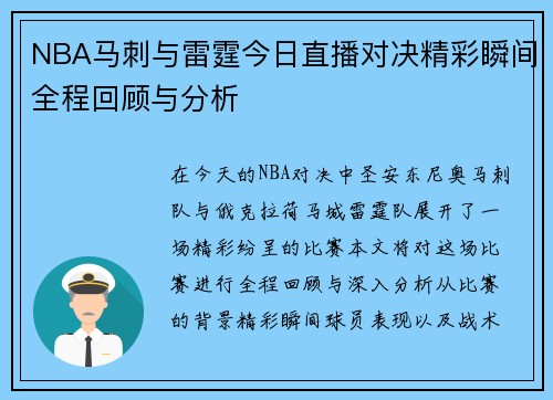 NBA马刺与雷霆今日直播对决精彩瞬间全程回顾与分析